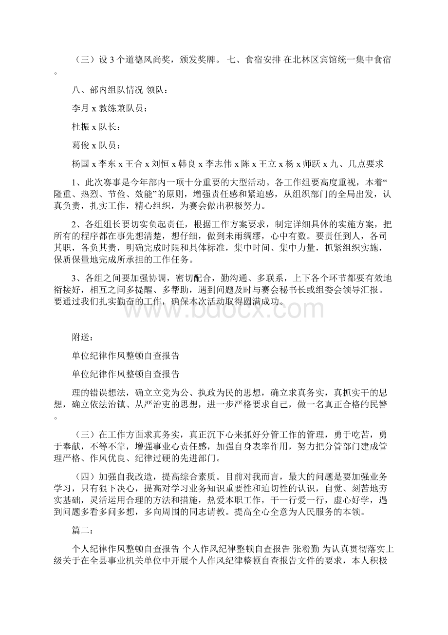 单位篮球赛筹备工作方案Word文档下载推荐.docx_第3页