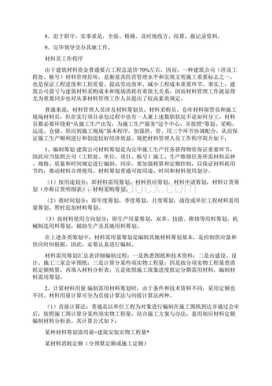 材料范文之物资材料员岗位职责文档格式.docx_第3页