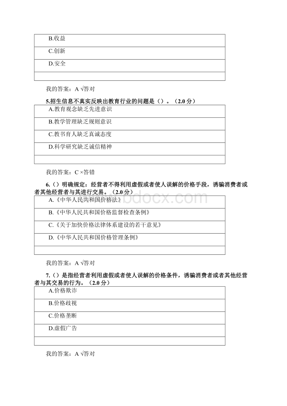 内蒙古专技继续教育考试及答案诚信建设.docx_第2页