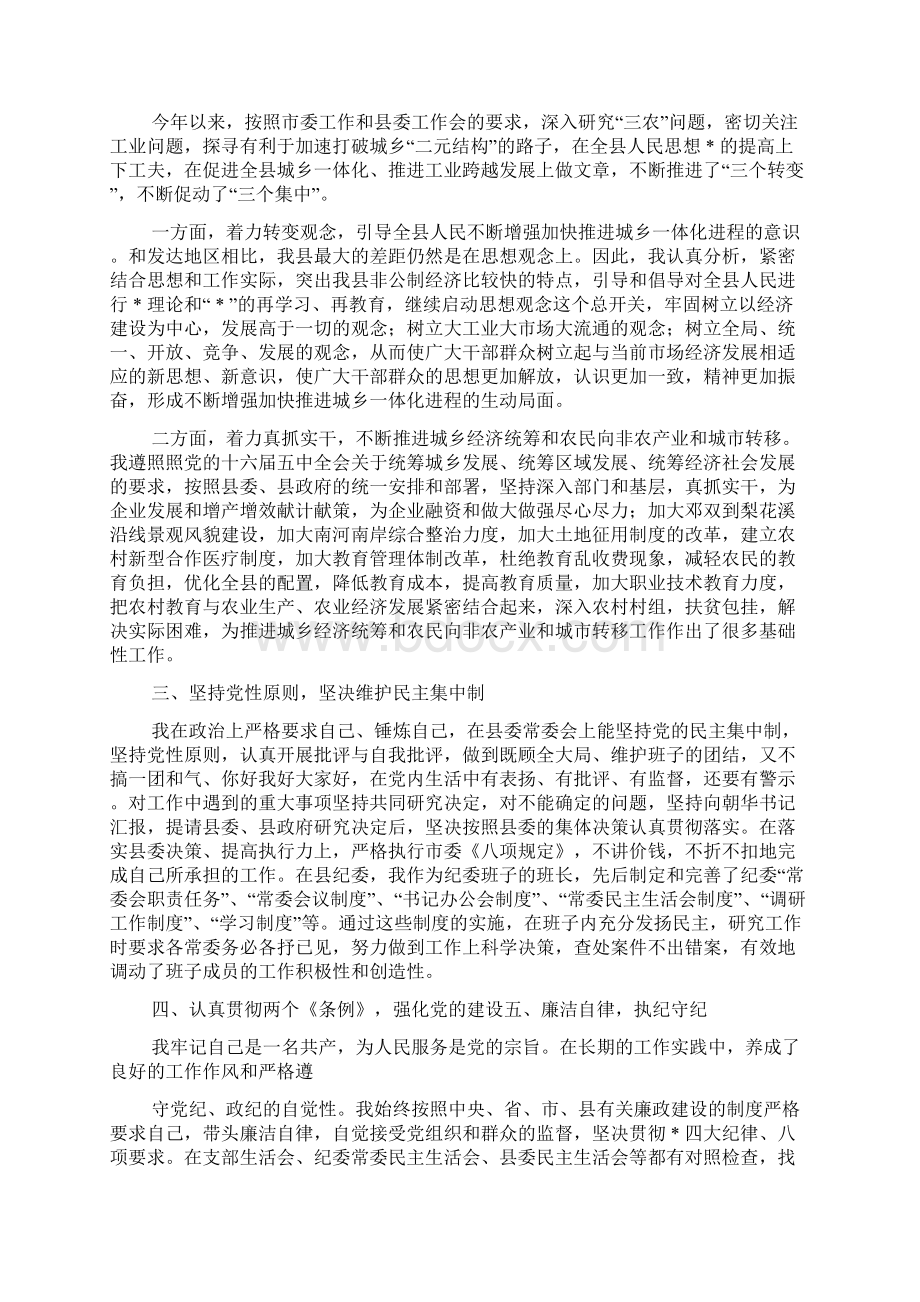 发言材料树立科学的发展观和正确的政绩观精选多篇.docx_第3页