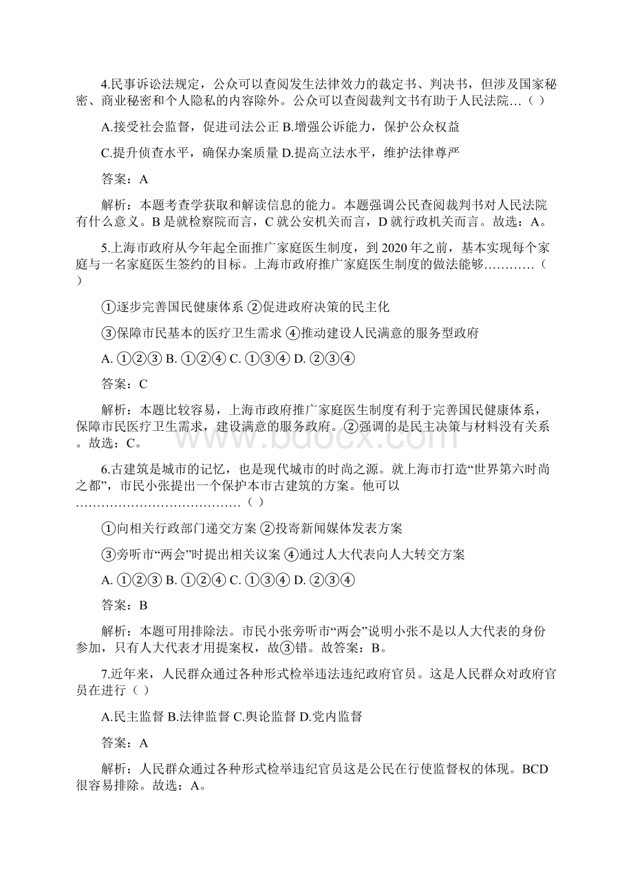 纯Word版解析普通高等学校招生统一考试政治上海卷Word格式.docx_第2页