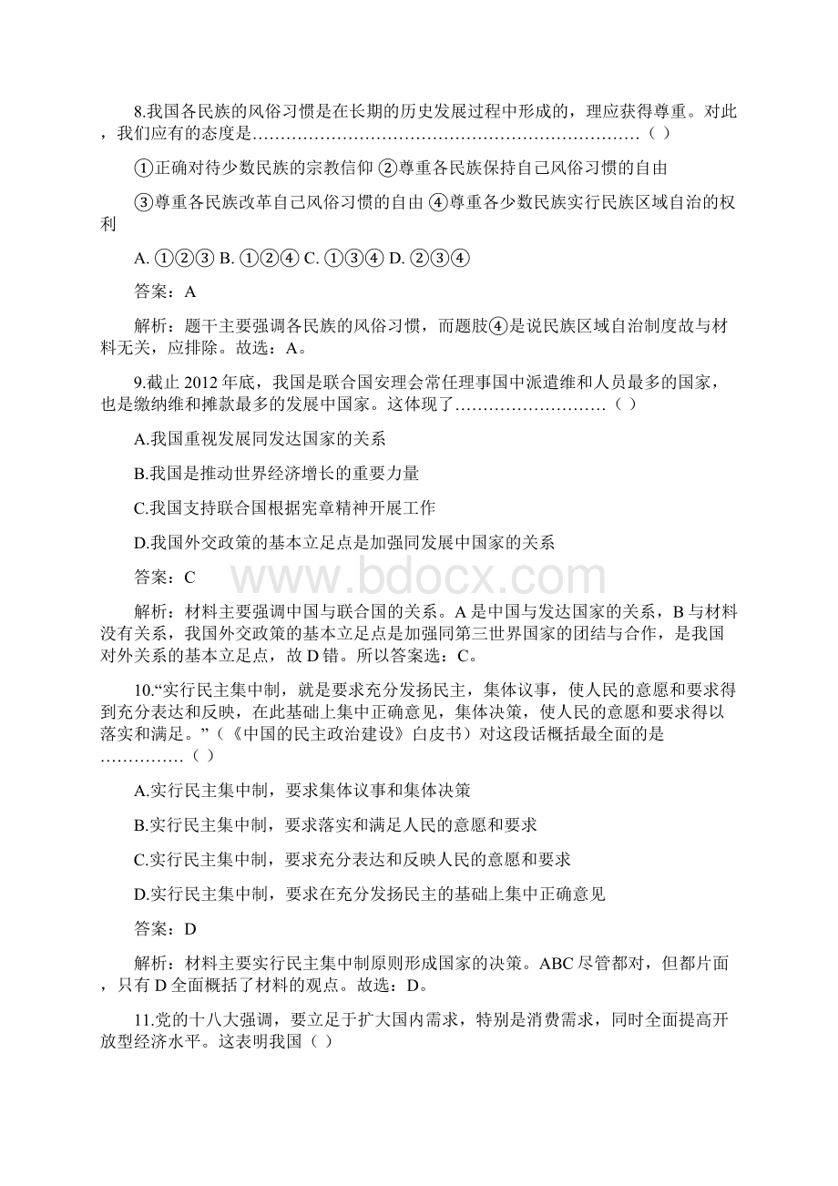 纯Word版解析普通高等学校招生统一考试政治上海卷Word格式.docx_第3页