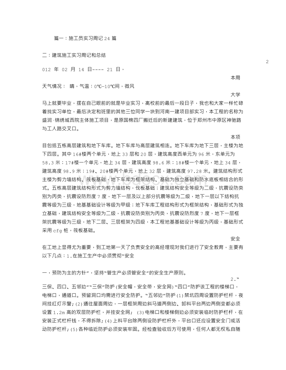 资料员实习周记1000Word文档格式.doc