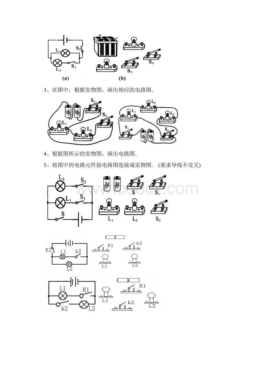 初三电路图的画法及实物图的连接练习题综述Word文档格式.docx_第3页