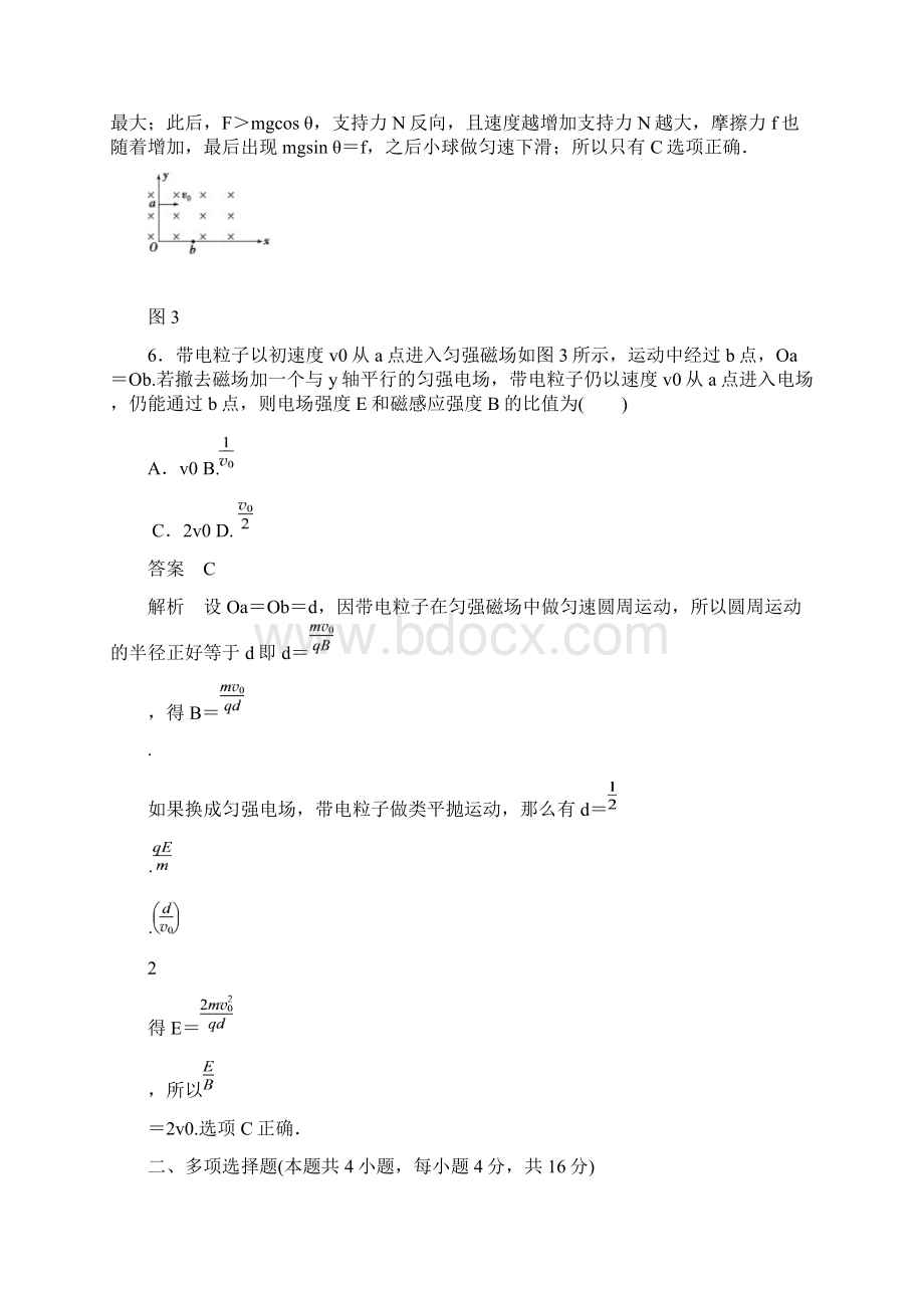 人教版高中物理选修31第三章章末检测文档格式.docx_第3页