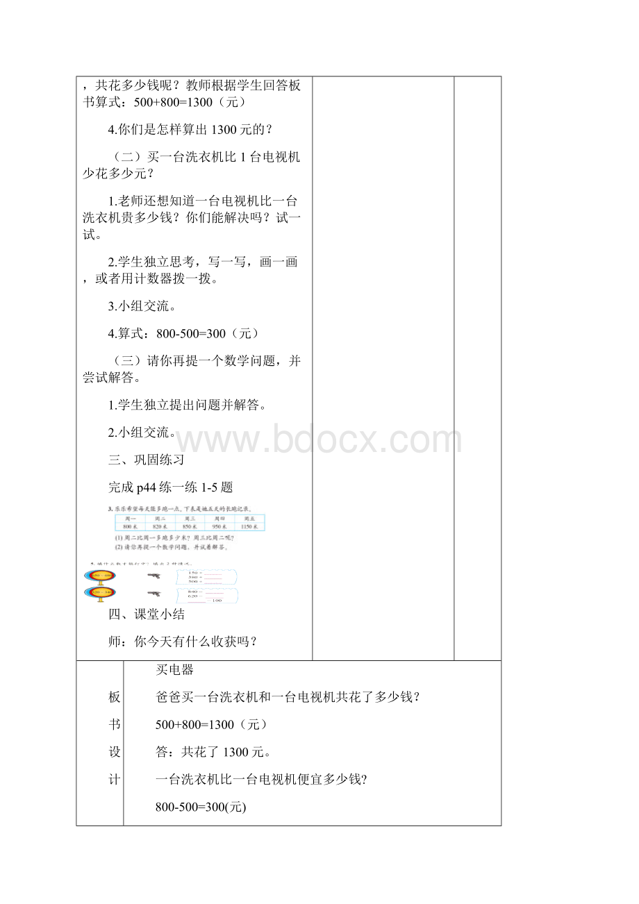 北师大版二年级下册数学第五单元加与减教案.docx_第3页