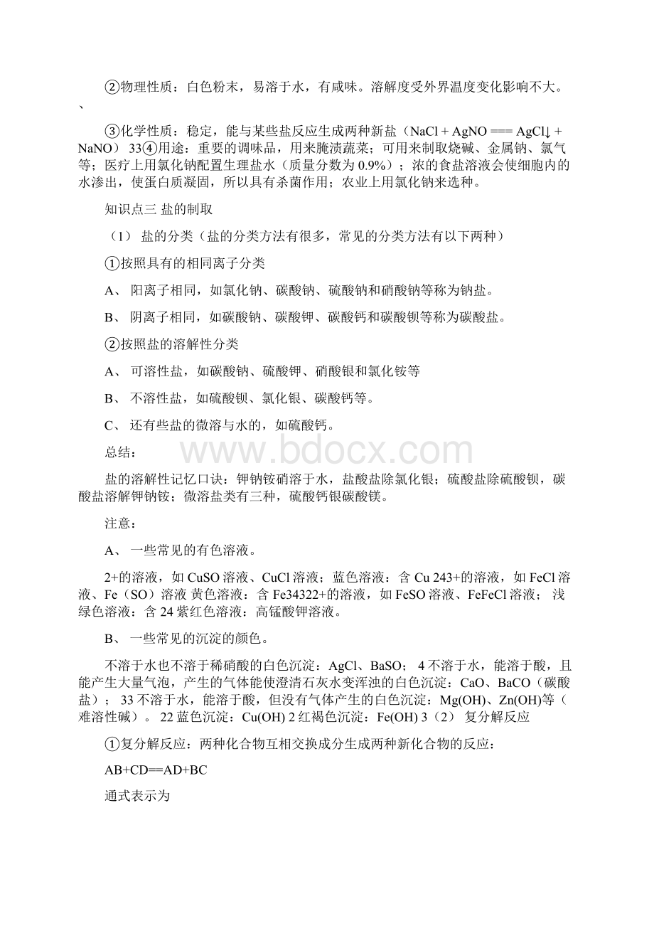 几种重要的盐Word文件下载.docx_第2页