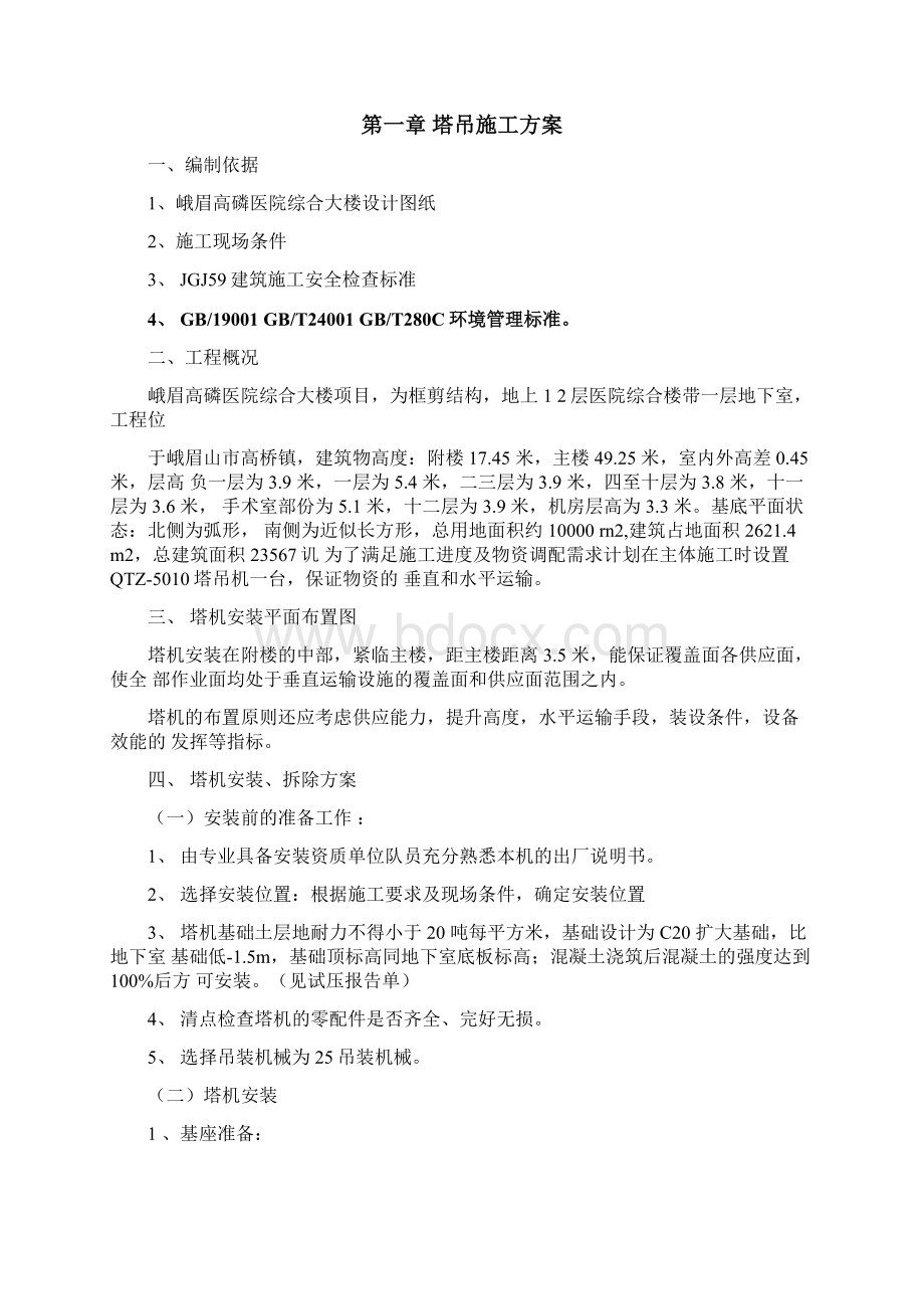 垂直运输专项施工方案.docx_第2页