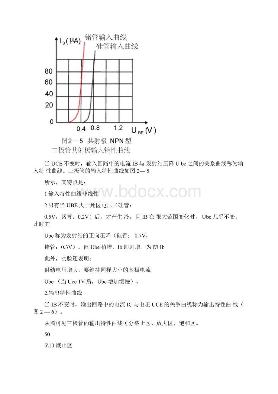 《电子技术基础》教案劳动第四版21半导体三极管Word下载.docx_第3页