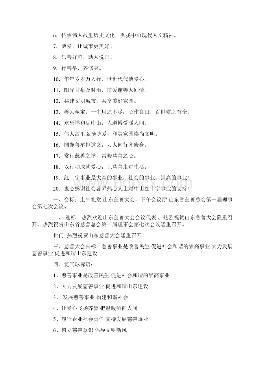 慈善活动宣传标语精选多篇Word文档下载推荐.docx_第2页