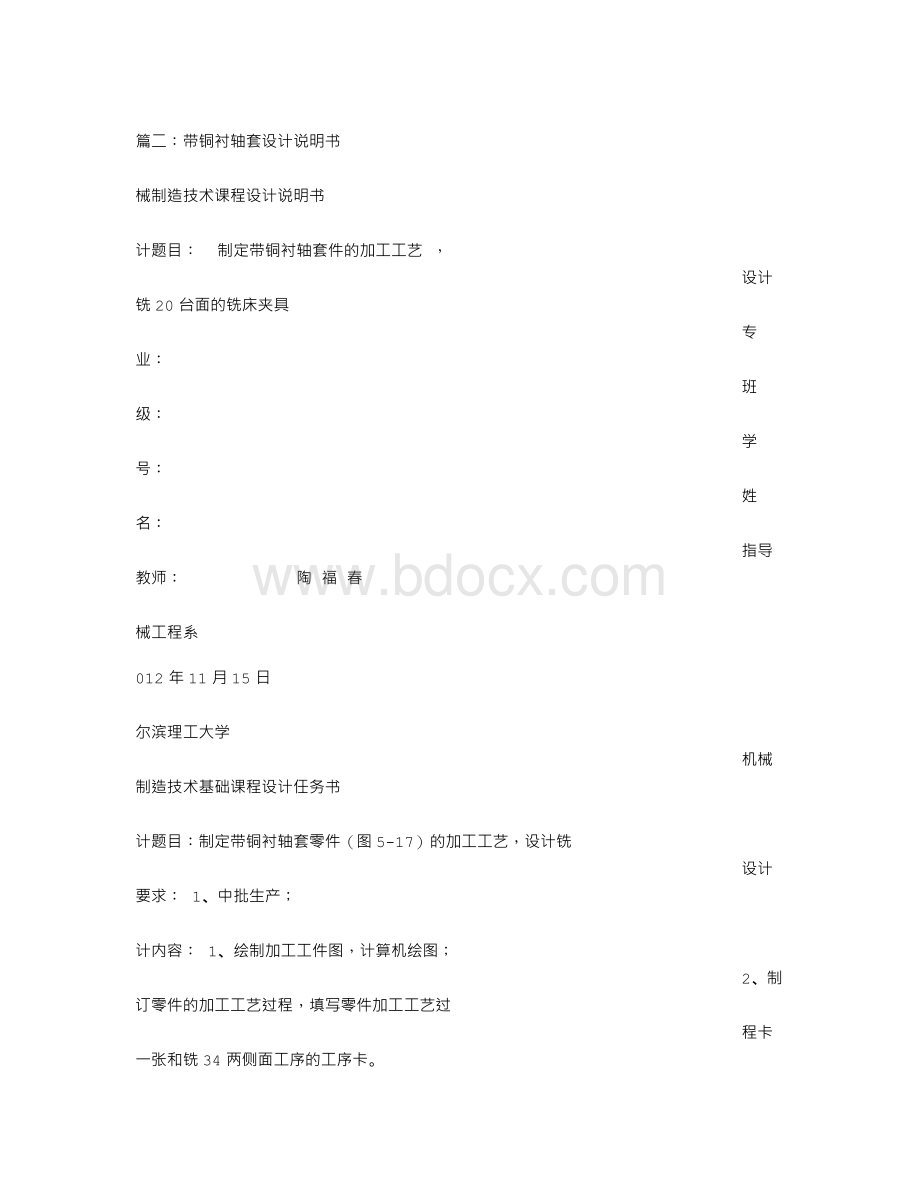 轴套设计说明书.doc_第2页