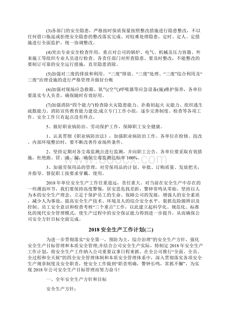 安全生产工作计划.docx_第3页