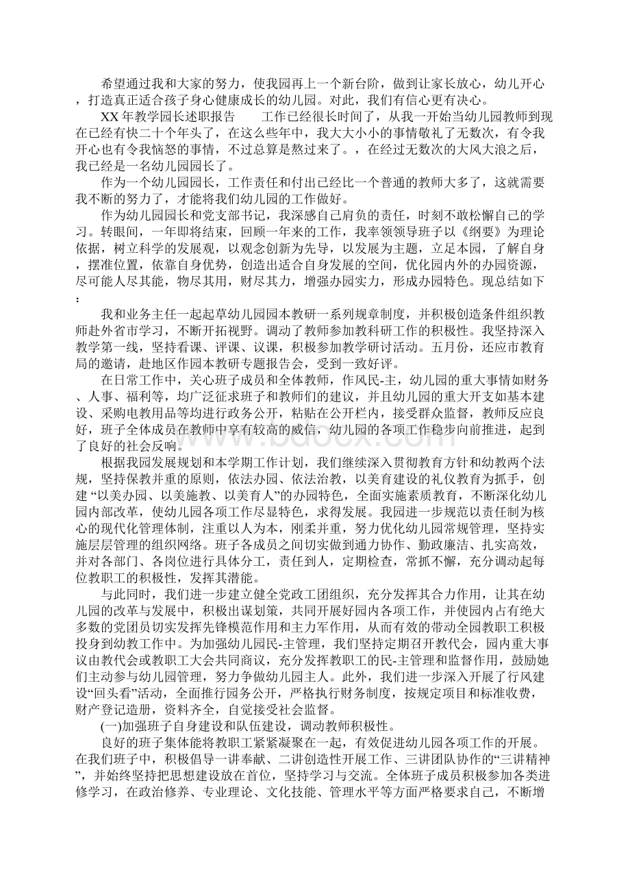 XX年教学园长述职报告最新.docx_第3页