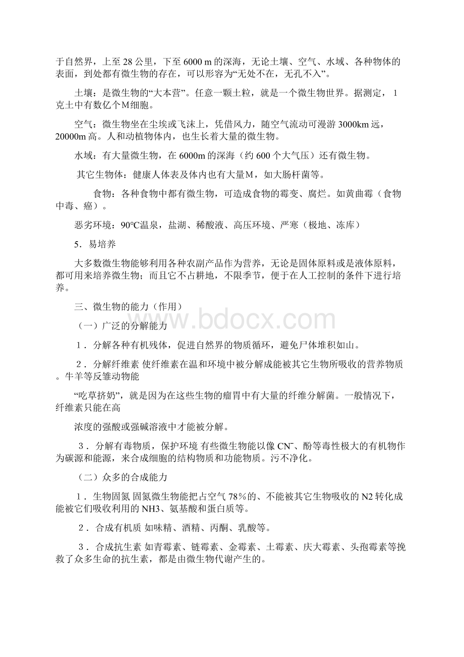 微生物学讲稿Word文档格式.docx_第2页