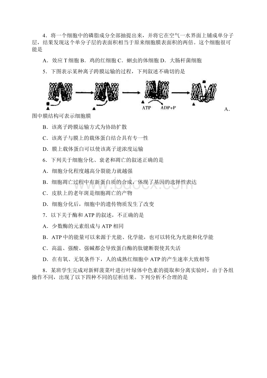 山东省济宁市届高三上学期期末考试 生物.docx_第2页