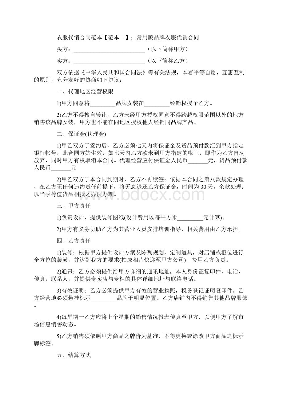 最新合同协议范本模板衣服代销合同范本Word格式文档下载.docx_第3页