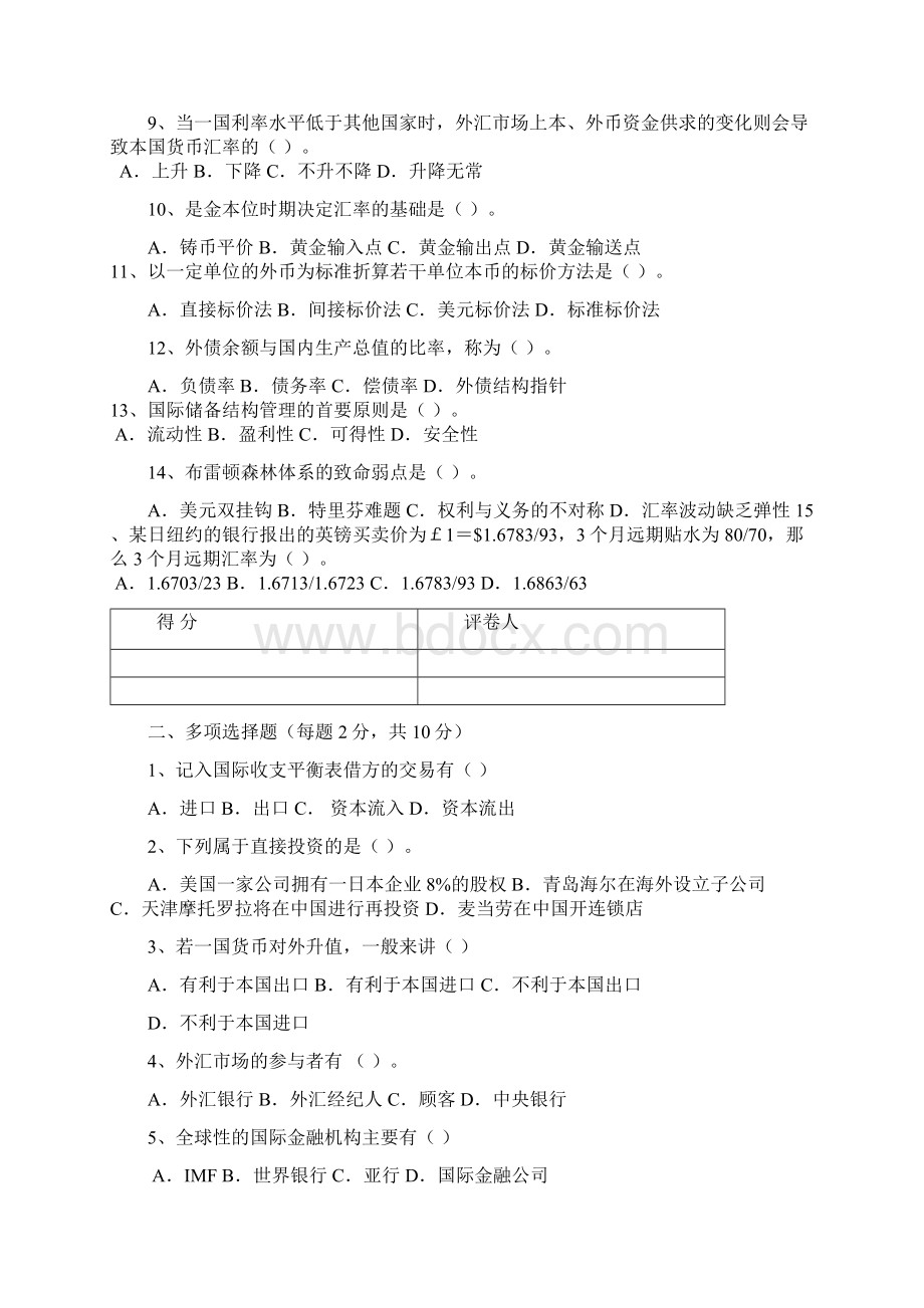 完整word版国际金融学试题及参考答案免费文档格式.docx_第2页