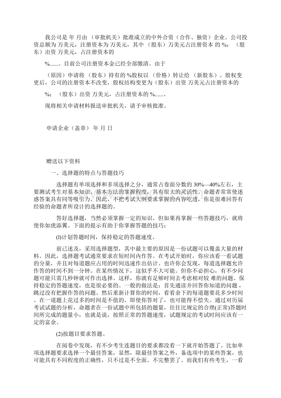 运营实习工作报告范文文档格式.docx_第3页