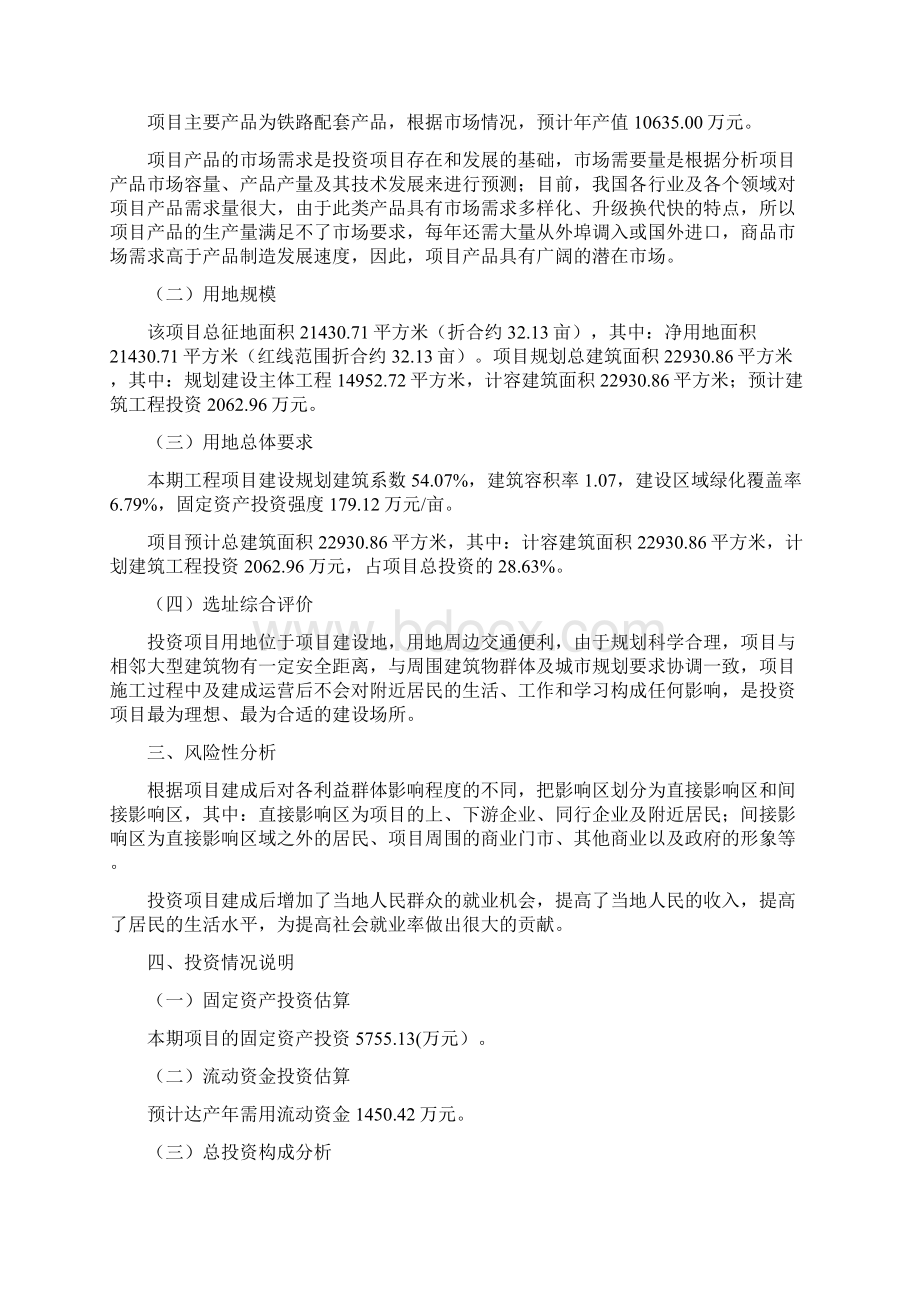 铁路配套产品项目立项申请书规划说明.docx_第3页