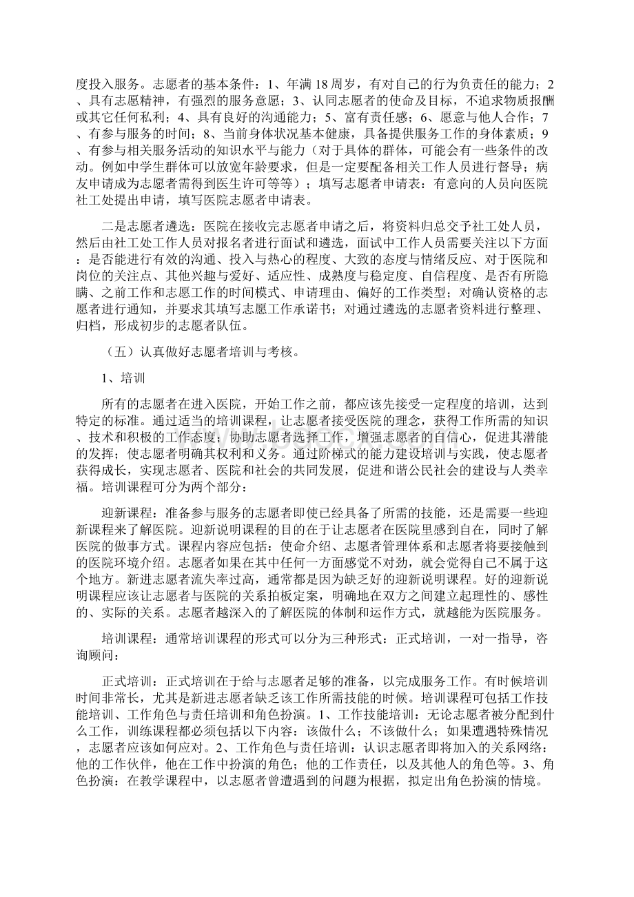 医院管理制度 4.docx_第3页