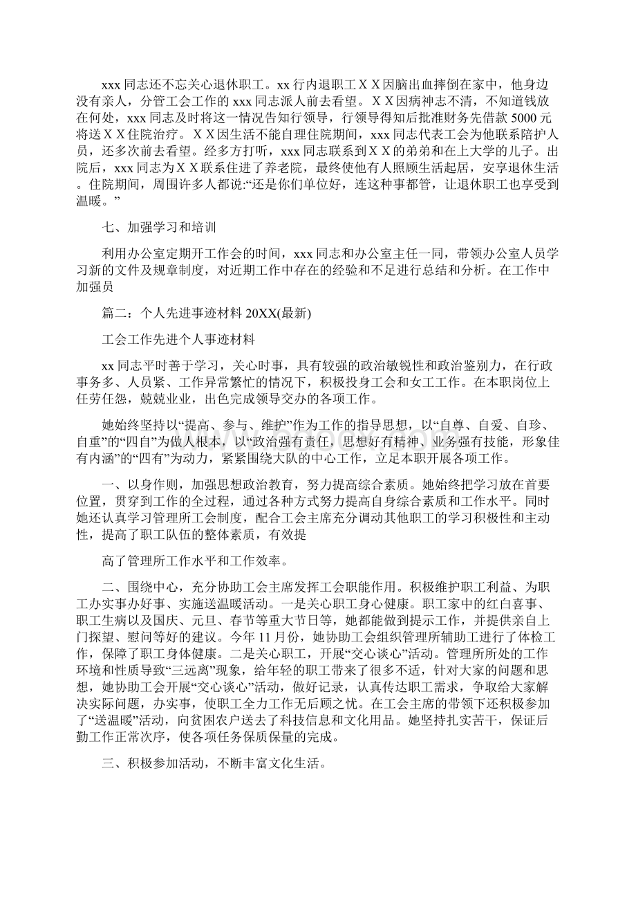 先进工作者推荐材料Word文件下载.docx_第3页