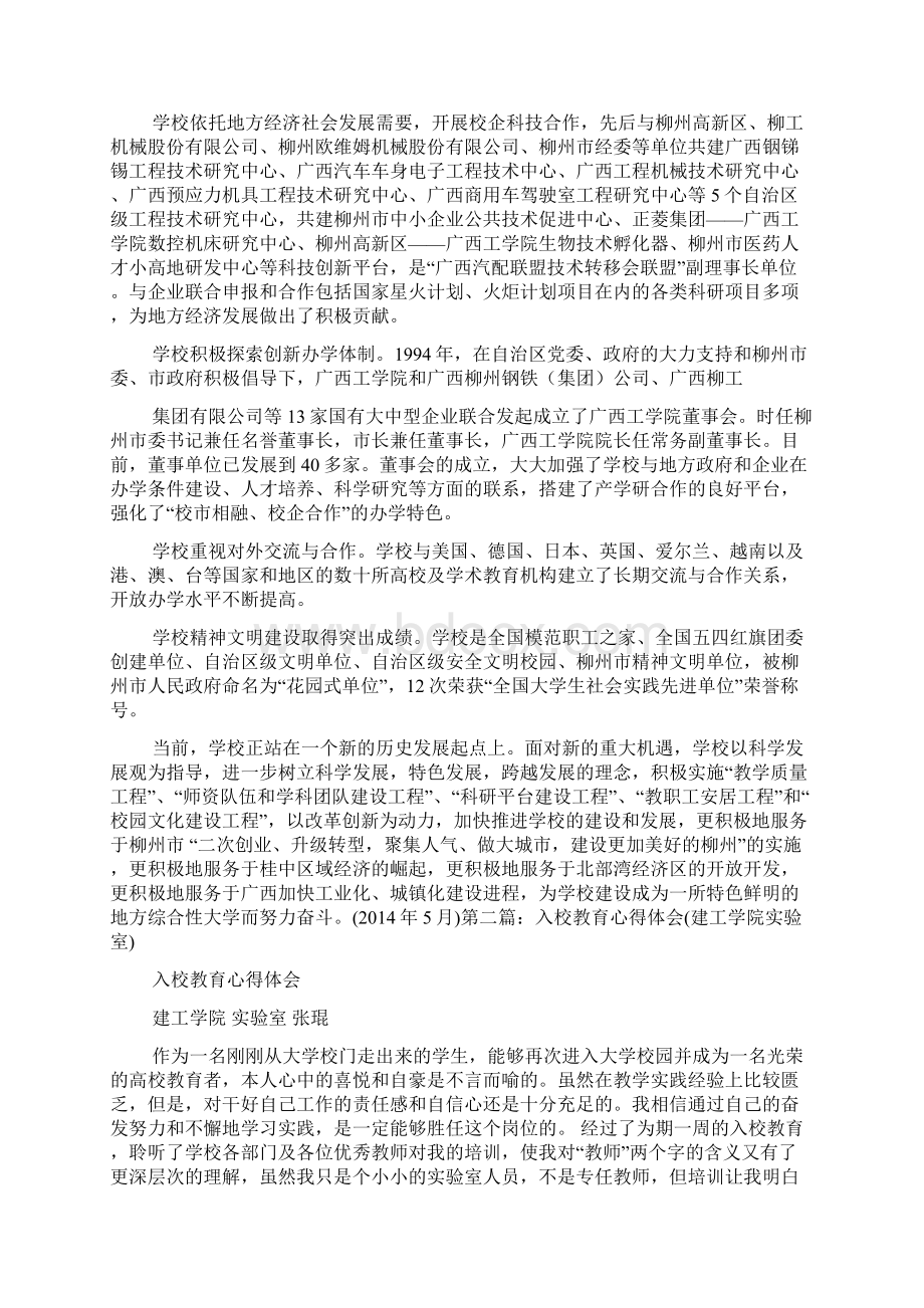 广西工学院军训心得体会精选多篇.docx_第2页