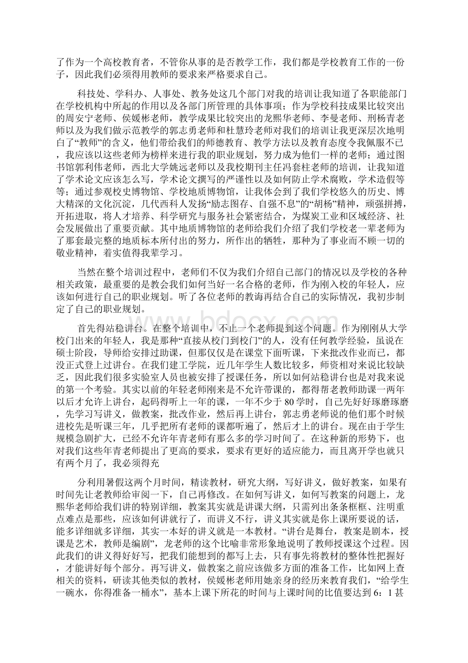 广西工学院军训心得体会精选多篇.docx_第3页