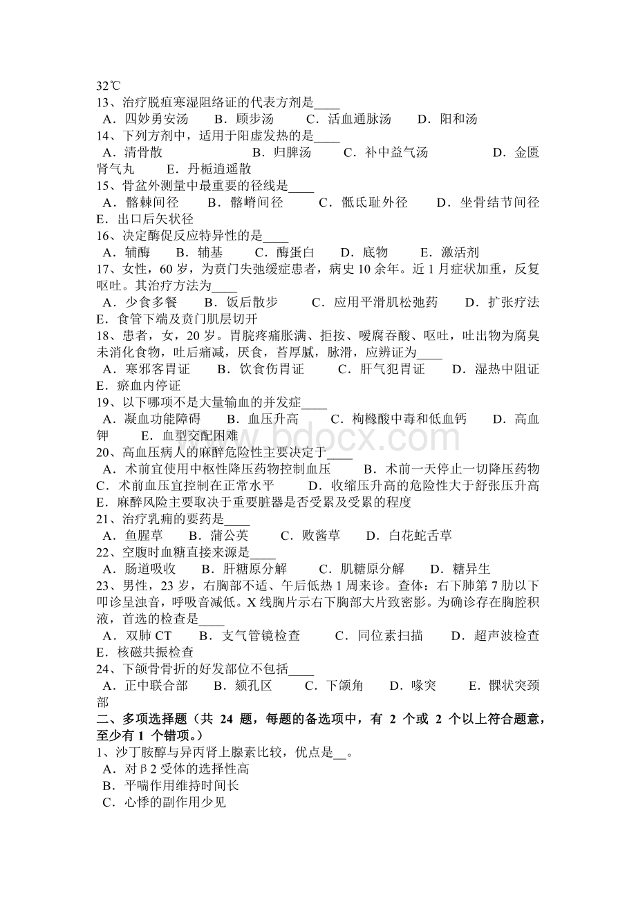 河南省2017年上半年医疗卫生系统事业单位招聘试题文档格式.docx_第2页