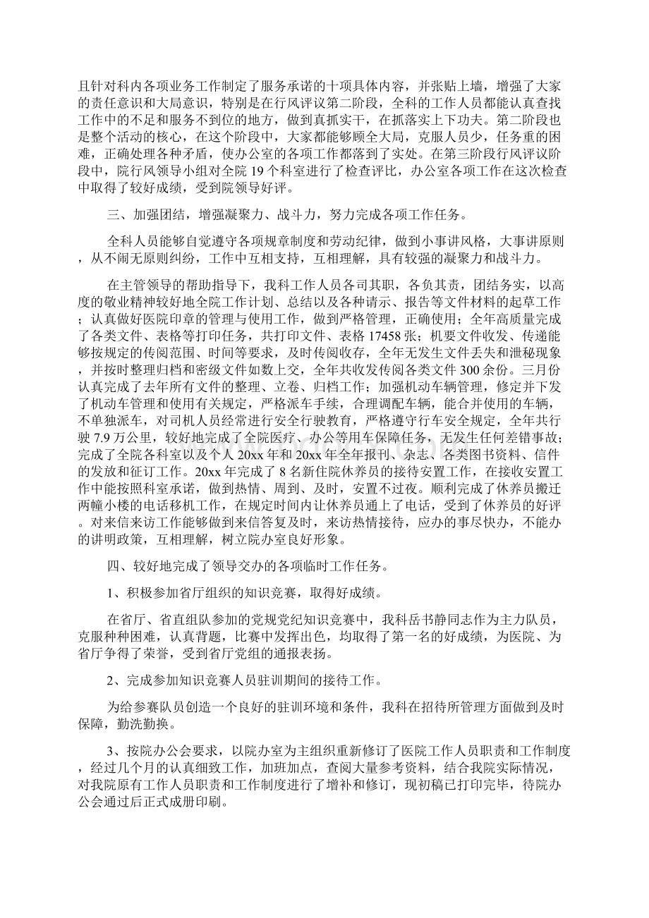 科室年度总结10篇Word文档下载推荐.docx_第3页