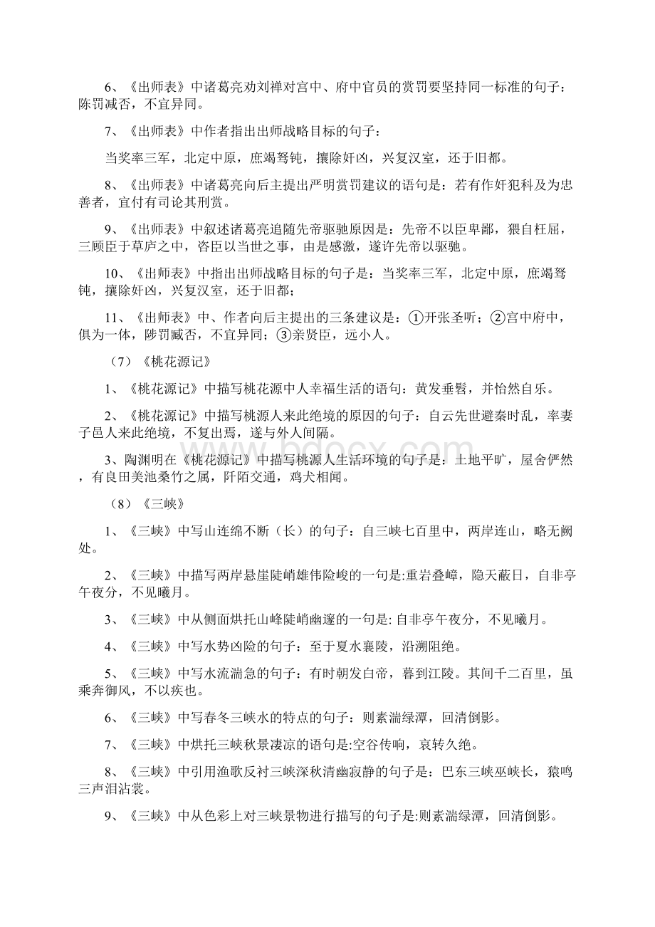 最新初中重要古诗句默写Word文档格式.docx_第3页