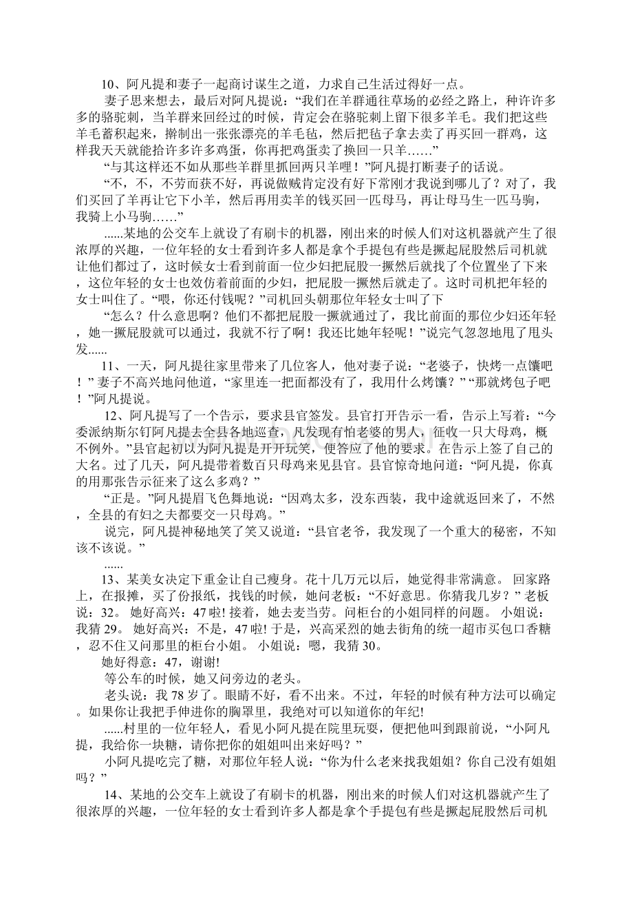 每日健康小段子文档格式.docx_第2页