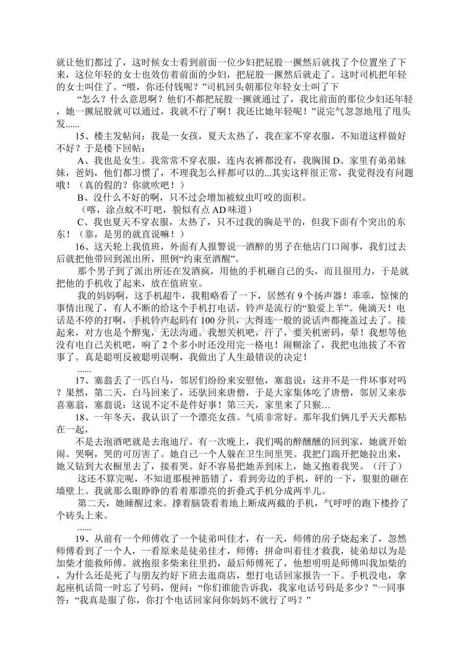 每日健康小段子文档格式.docx_第3页