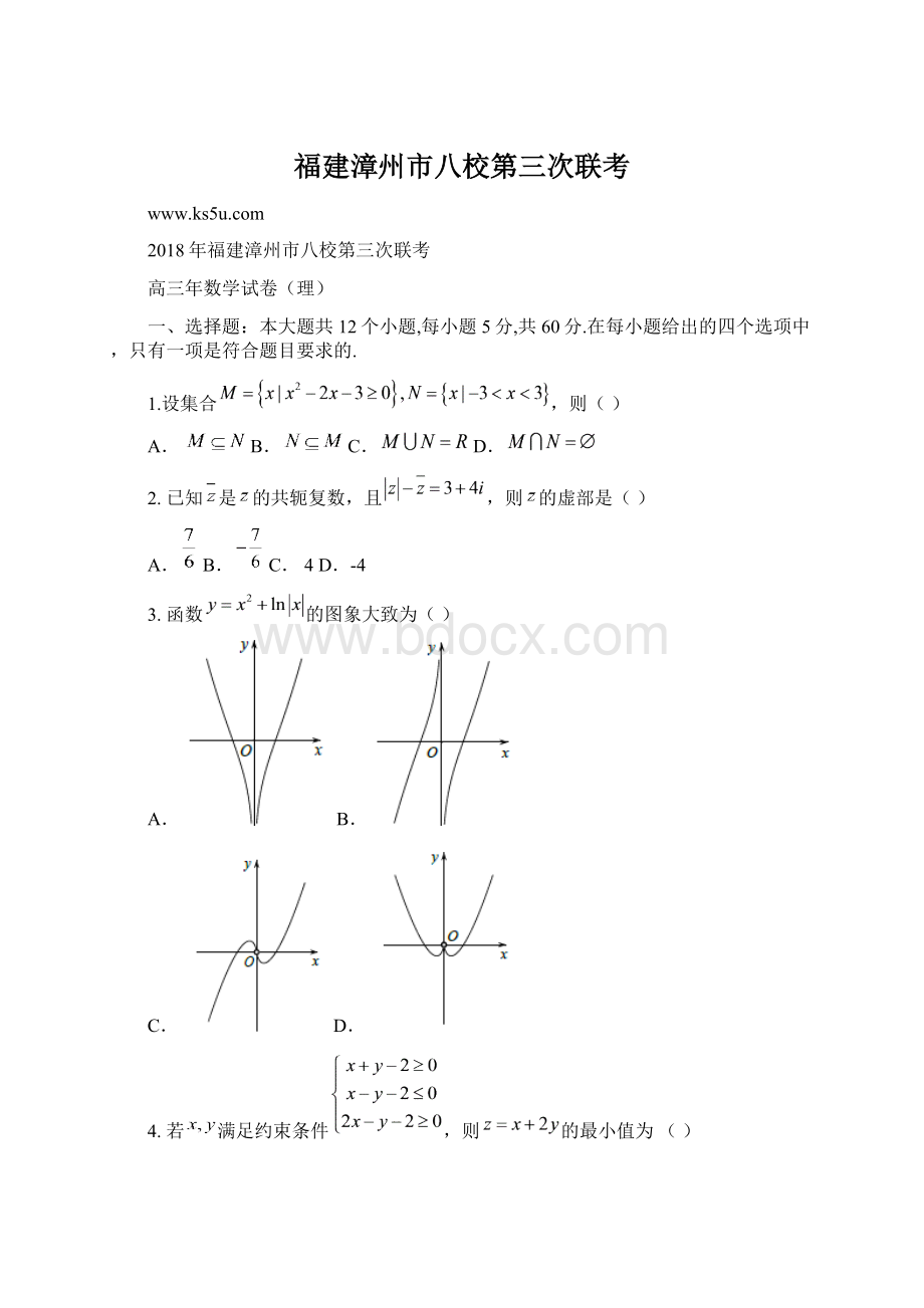 福建漳州市八校第三次联考.docx