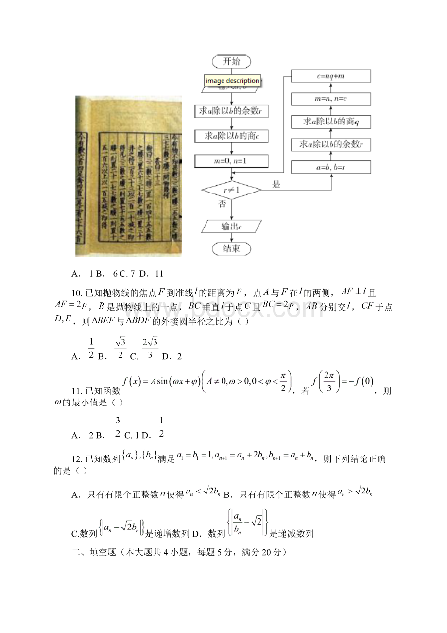 福建漳州市八校第三次联考.docx_第3页