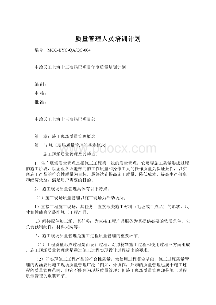 质量管理人员培训计划.docx_第1页