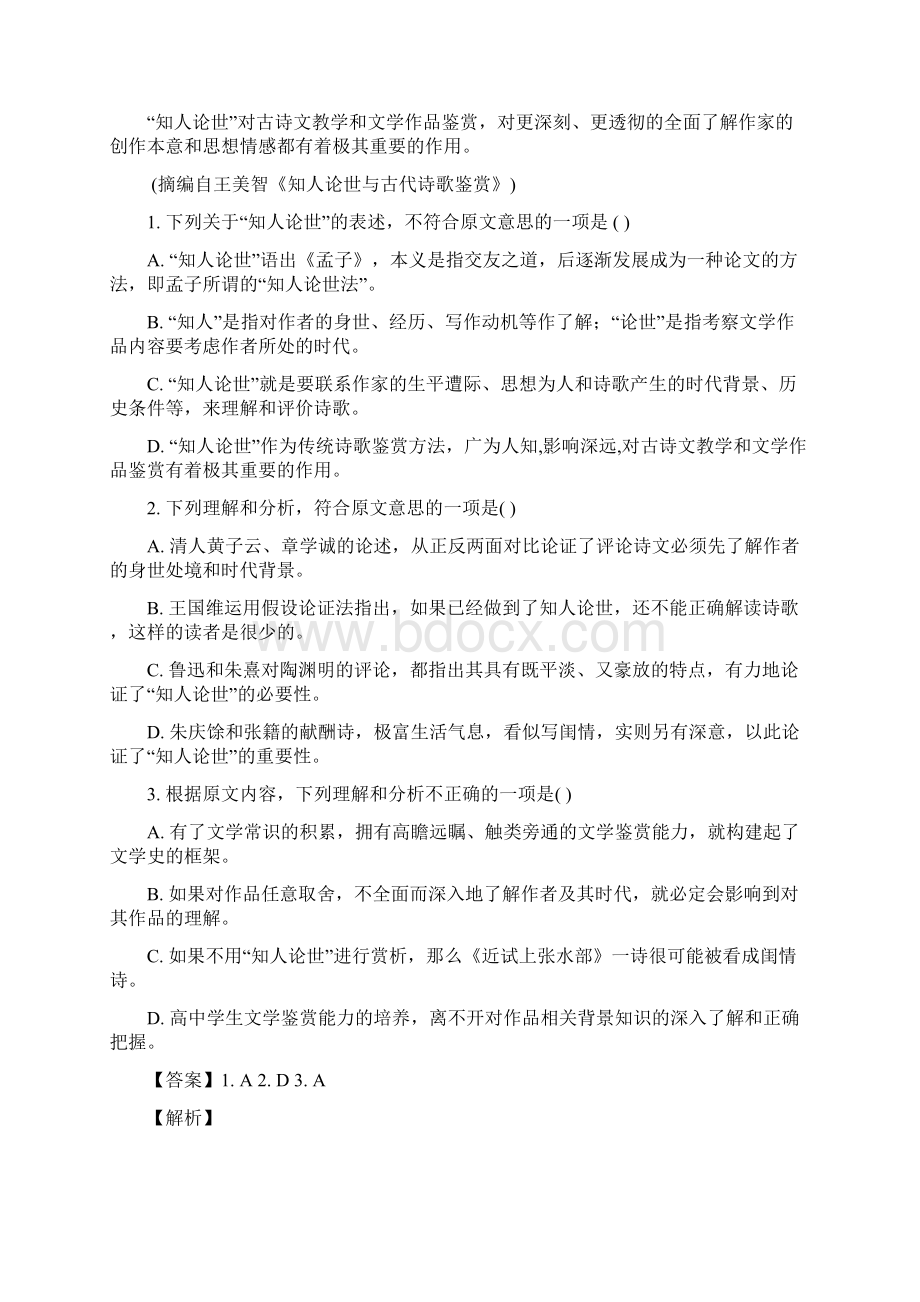 学年四川省宜宾市第三中学高一下学期期中考试语文试题.docx_第2页