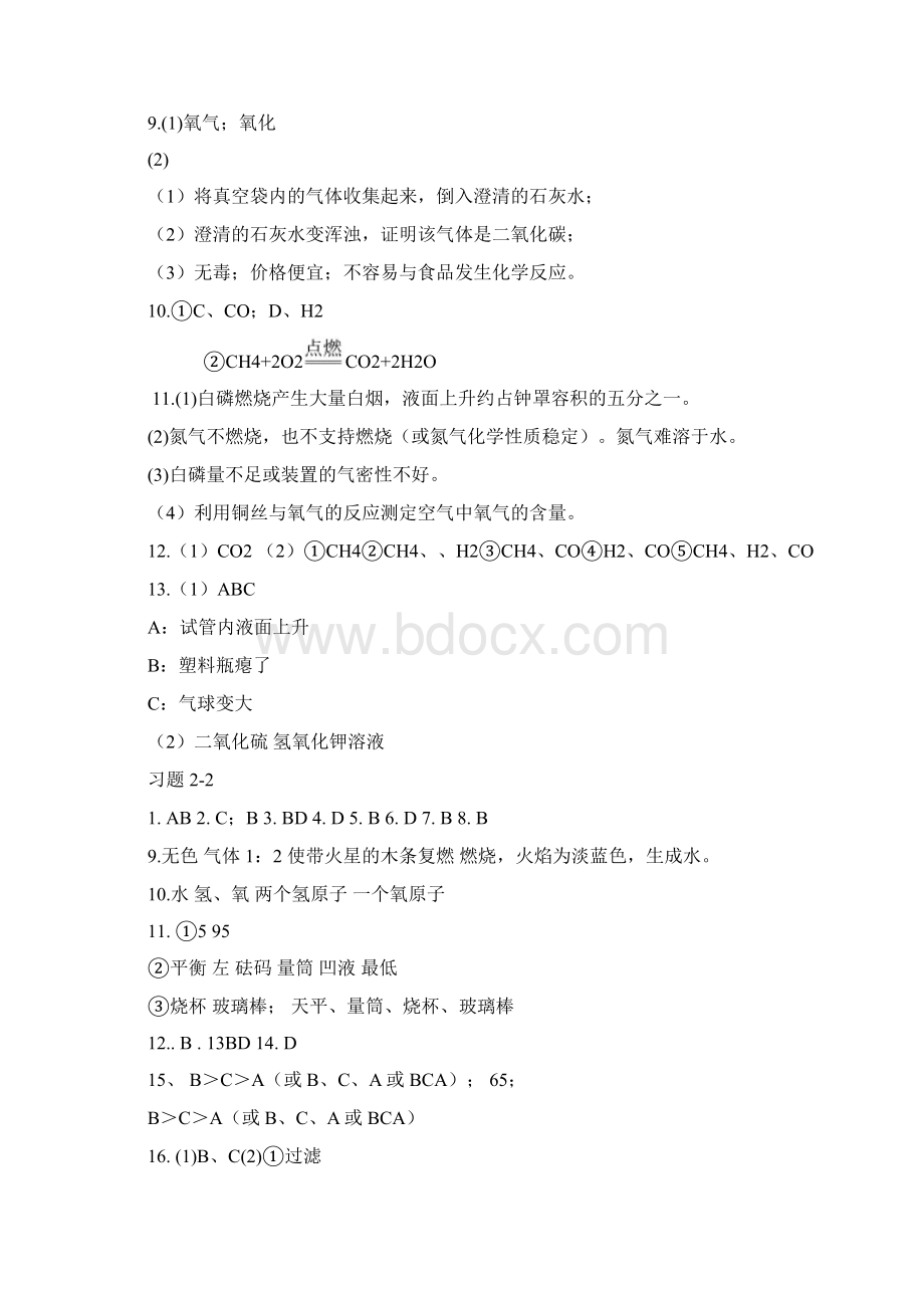 初中化学毕业升学复习指导全册精品Word格式文档下载.docx_第2页