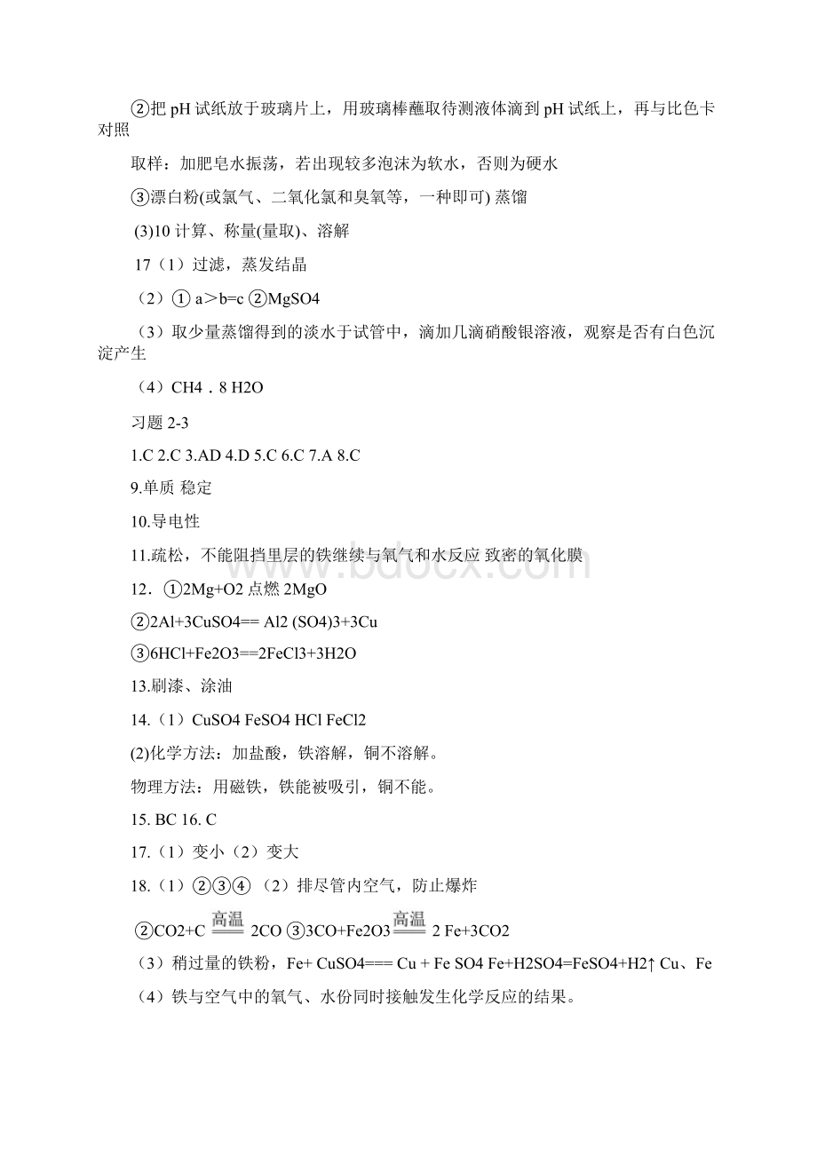 初中化学毕业升学复习指导全册精品Word格式文档下载.docx_第3页