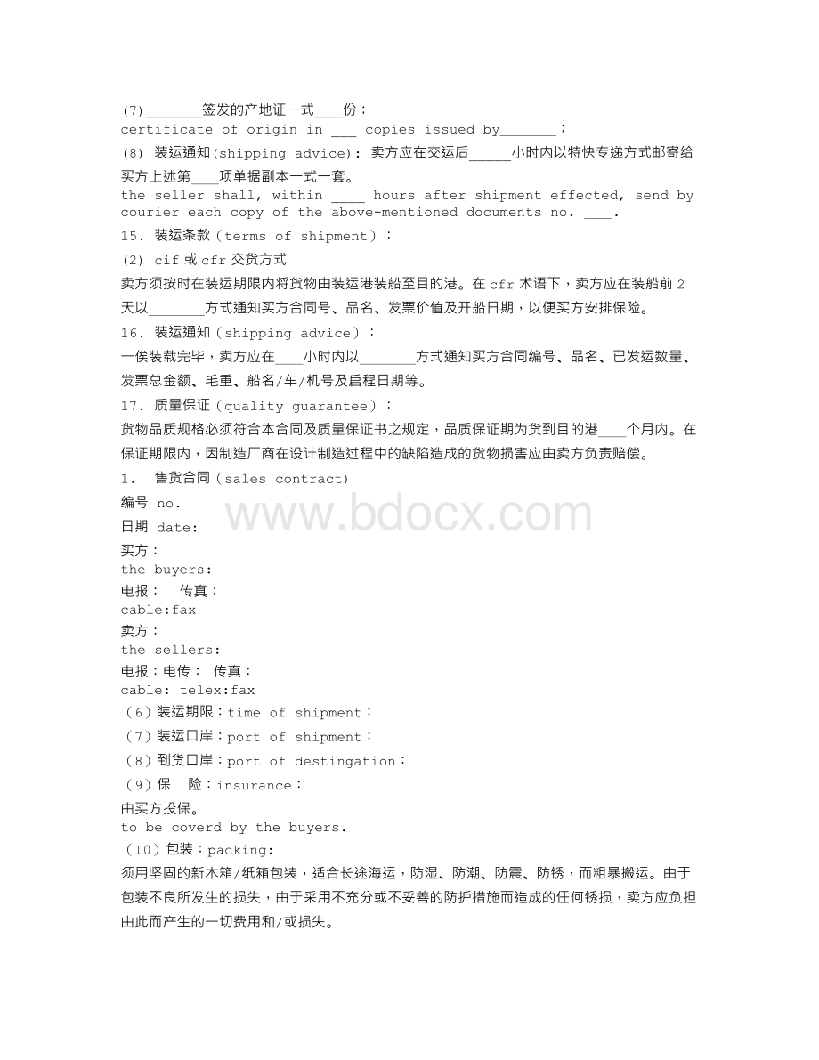 买卖合同中英文对照Word文件下载.doc_第3页