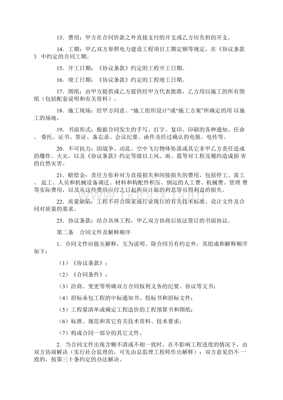 整理建设工程施工合同电力2Word文档下载推荐.docx_第2页