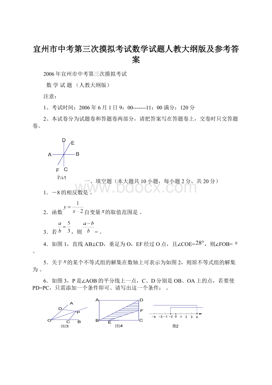 宜州市中考第三次摸拟考试数学试题人教大纲版及参考答案Word文档格式.docx