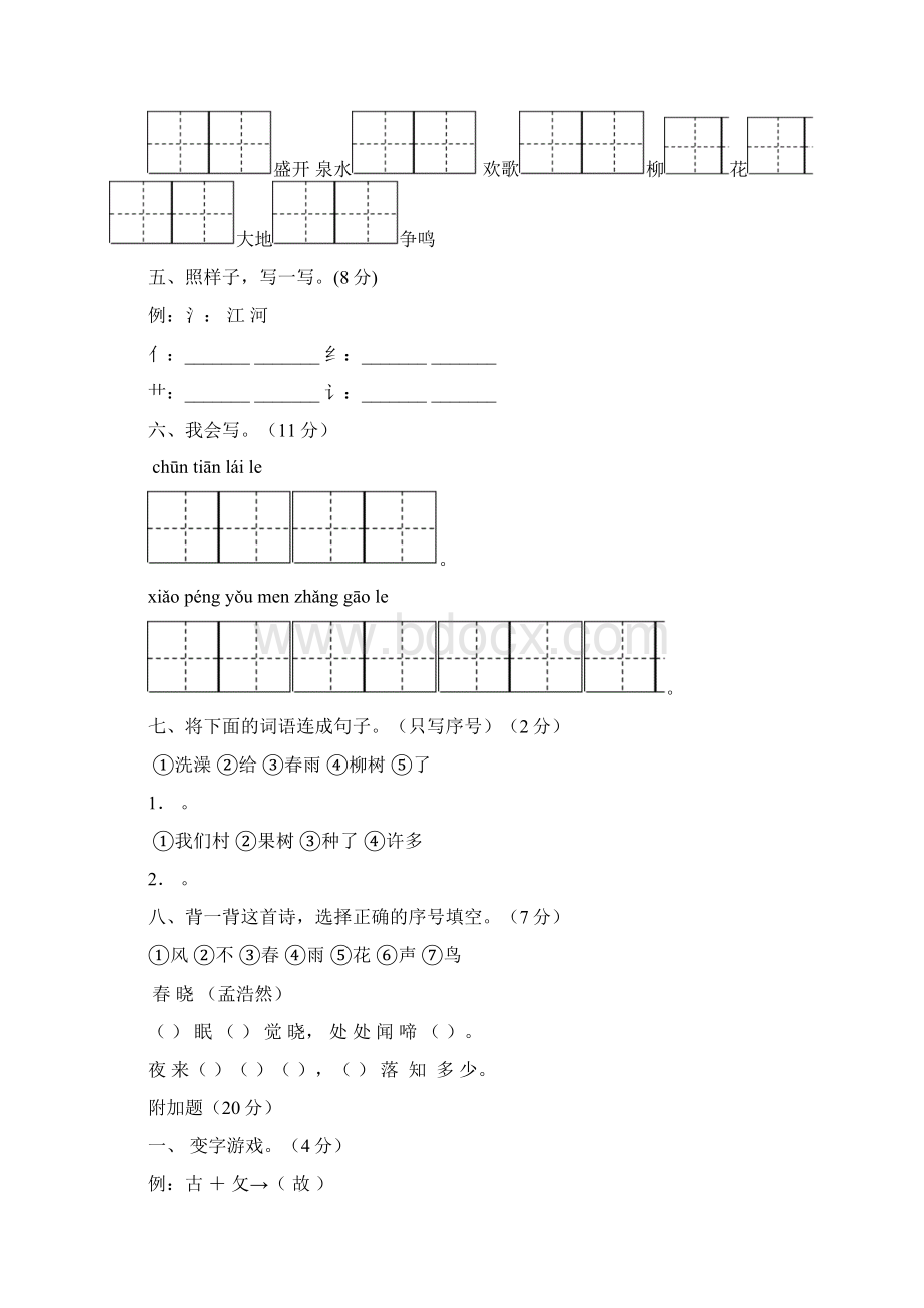 人教版小学语文一年级下册期末综合试题共四套Word格式.docx_第2页