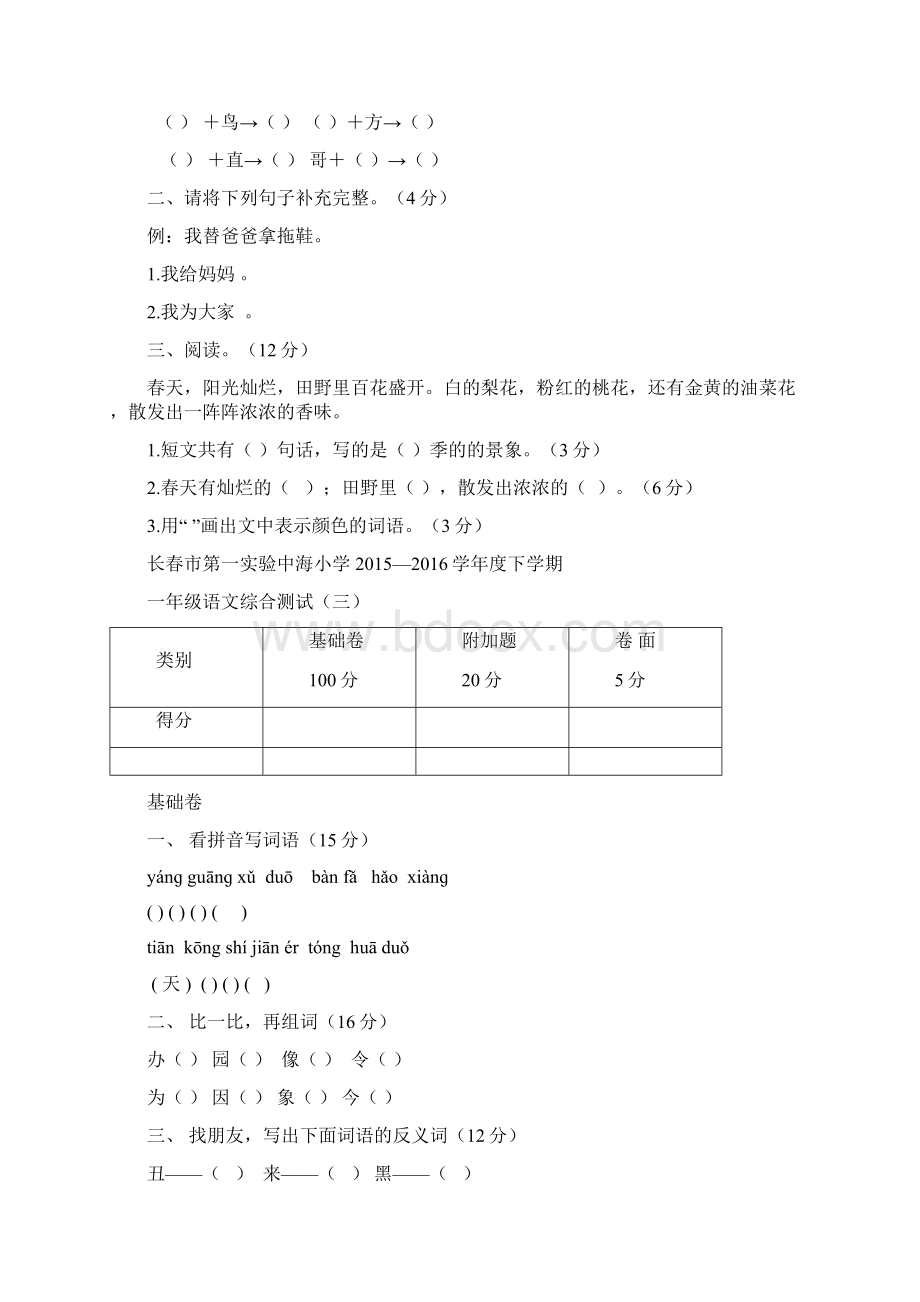 人教版小学语文一年级下册期末综合试题共四套Word格式.docx_第3页