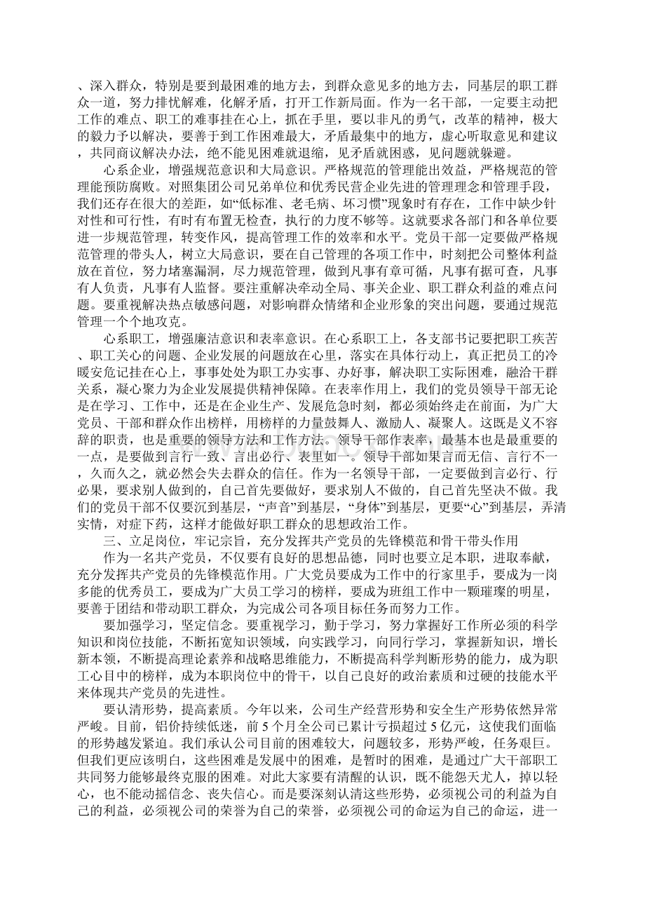 在庆祝建党93周年暨教育实践活动总结表彰大会上的讲话Word下载.docx_第3页