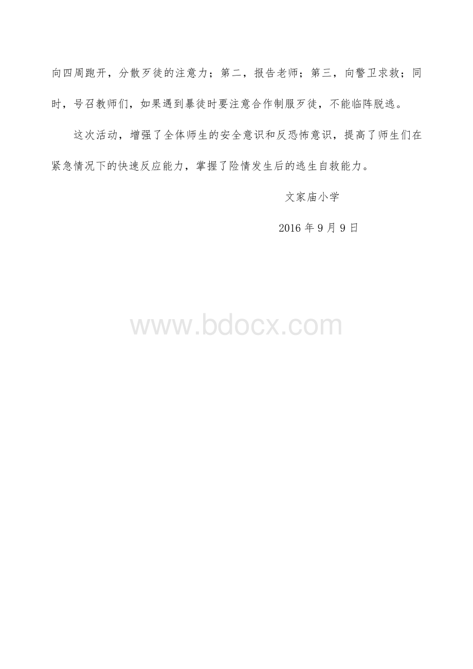 学校防恐反恐应急演练总结.doc_第3页