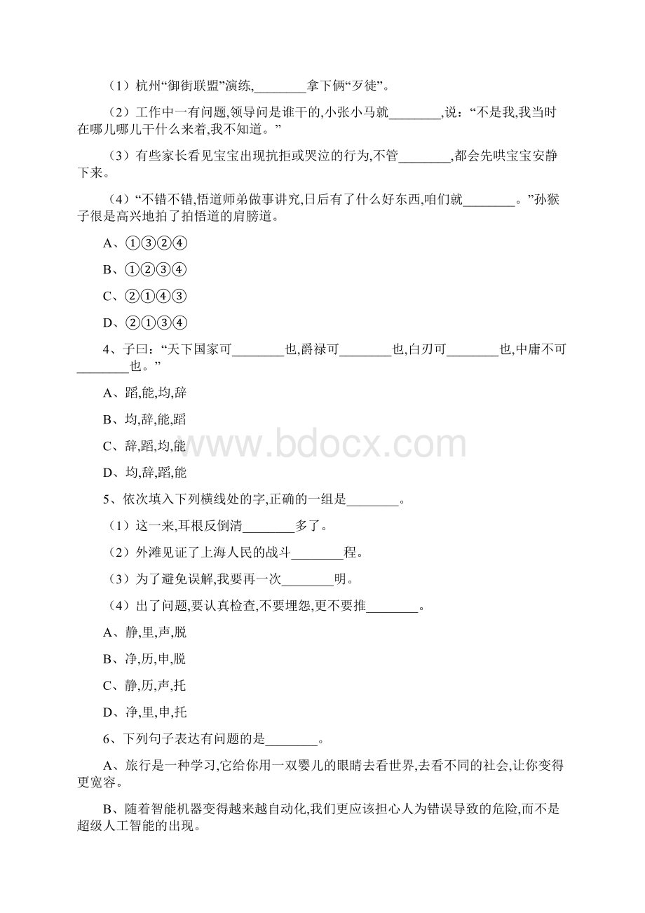 上海市公务员考试行测真题与答案解析B类docbak726Word下载.docx_第2页