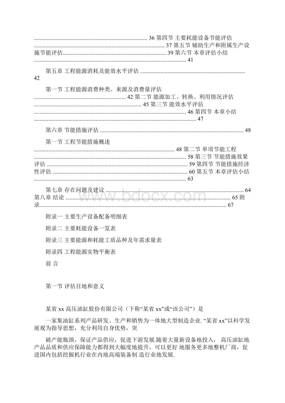 年产20万只挖掘机专用高压油缸技术改造项目节能评估详细能源计算表Word文档下载推荐.docx_第2页