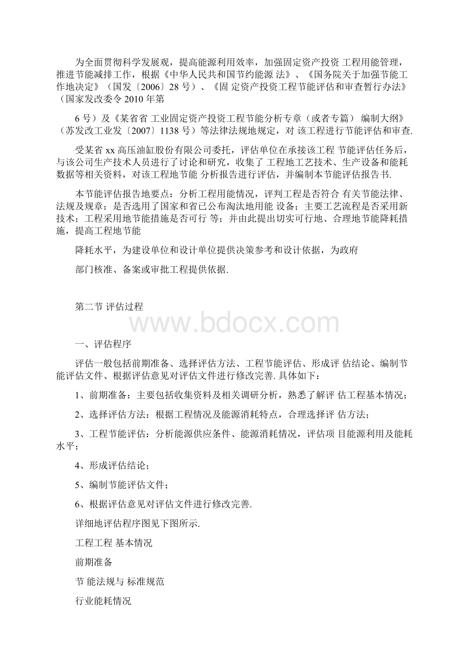 年产20万只挖掘机专用高压油缸技术改造项目节能评估详细能源计算表Word文档下载推荐.docx_第3页