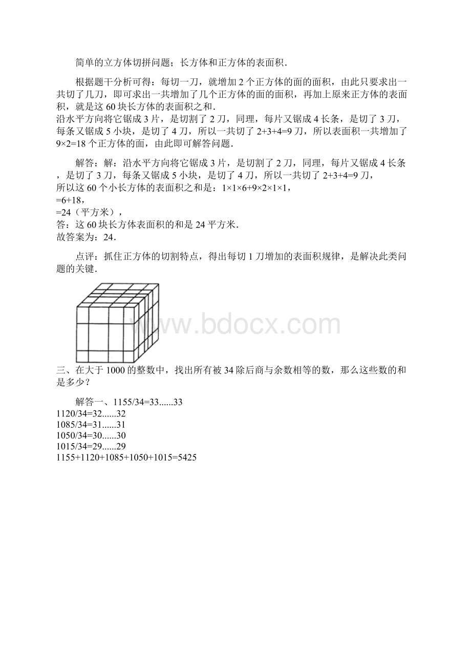 小学奥数难题集Word文档格式.docx_第2页