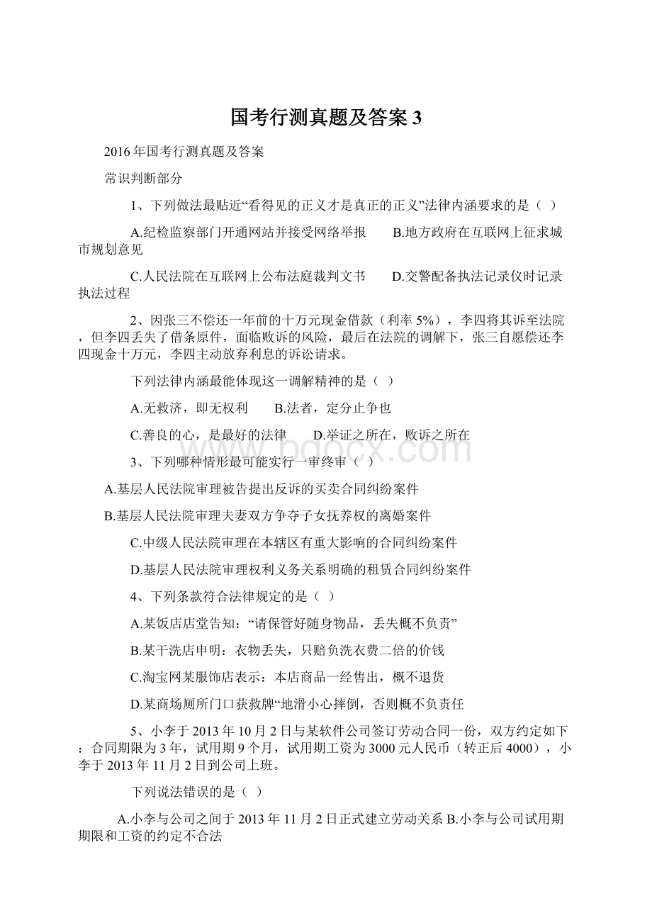 国考行测真题及答案 3Word文件下载.docx